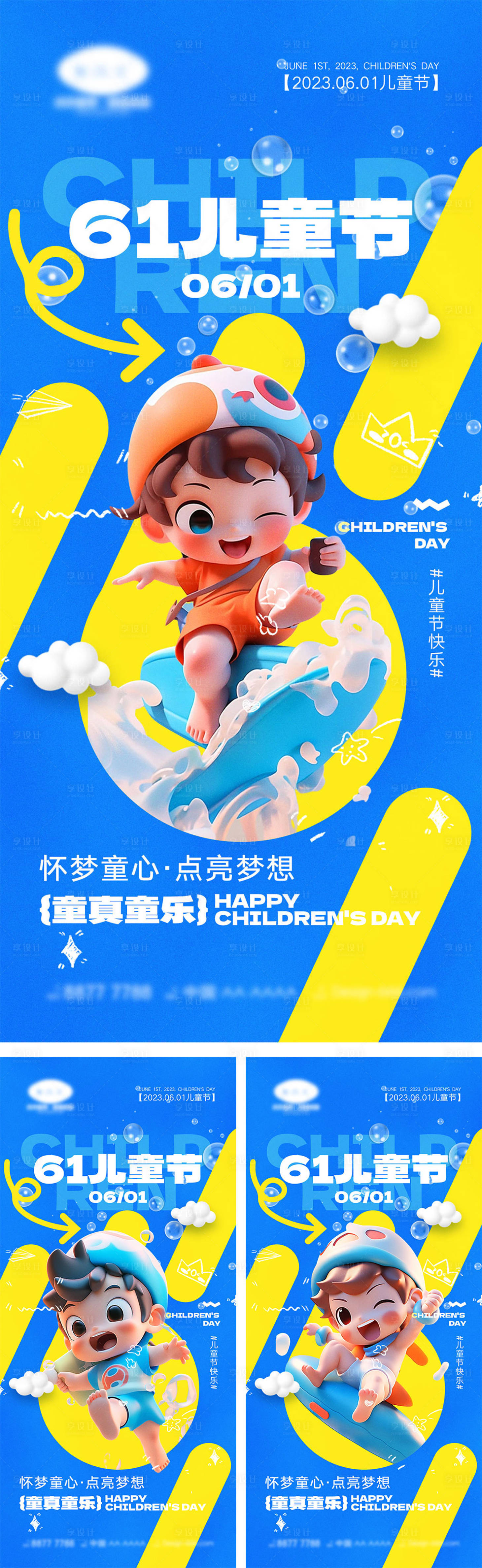 源文件下载【享设计】搜索编号：99570023679805332【61儿童节海报】