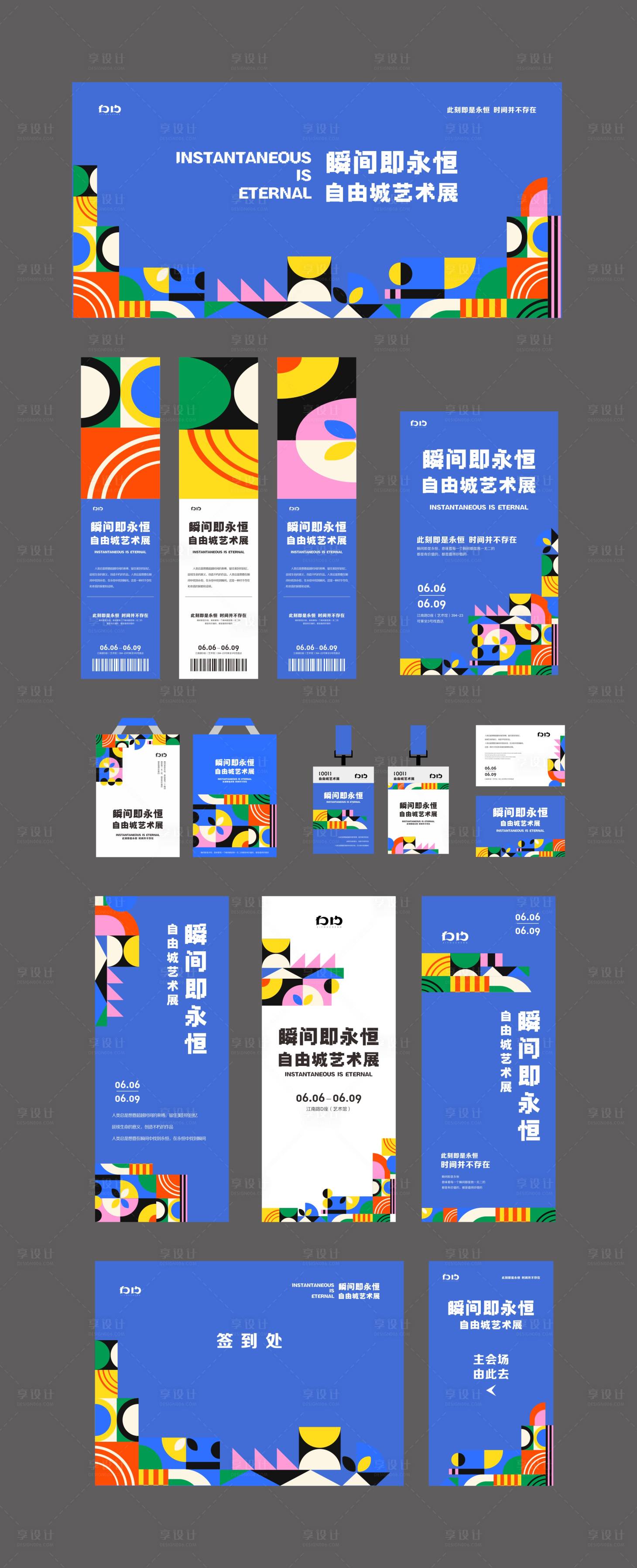 源文件下载【享设计】搜索编号：46020024053416260【商城创意艺术展活动】