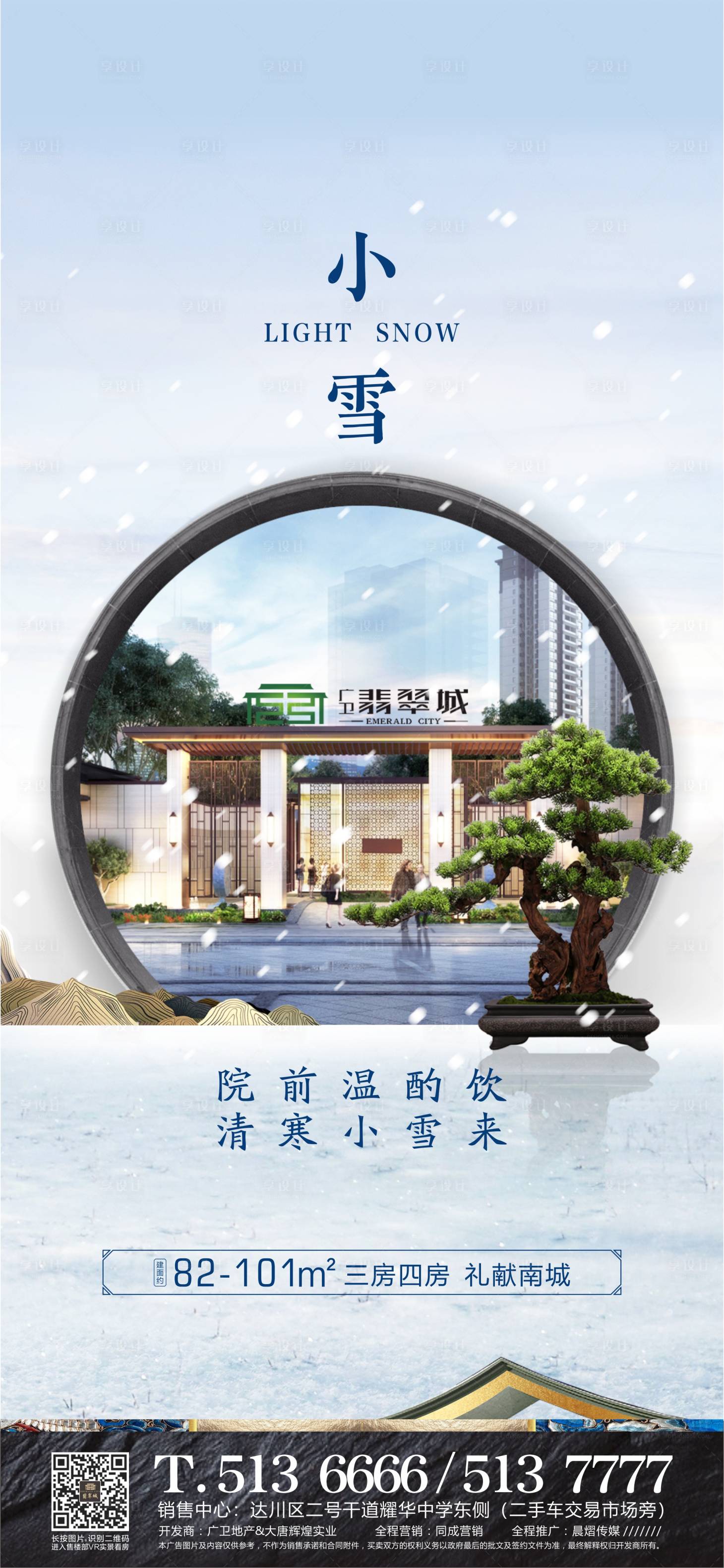 源文件下载【享设计】搜索编号：76880023850866038【小雪节气海报】