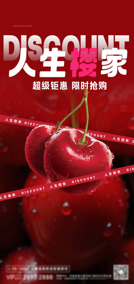 源文件下载【享设计】搜索编号：81180024062058520【樱桃优惠活动海报】