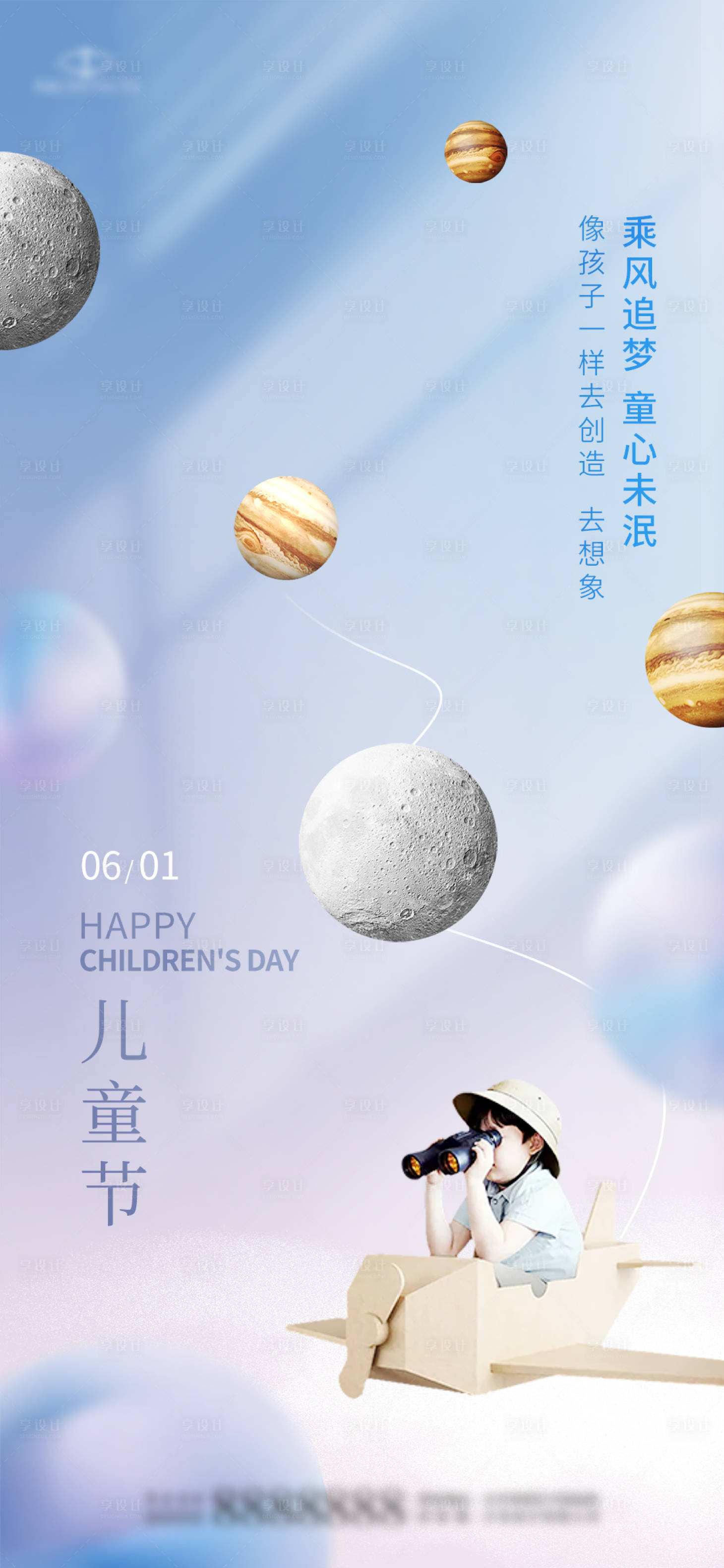 源文件下载【61儿童节海报】编号：91710024249585654