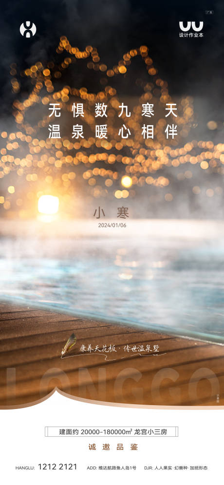 源文件下载【享设计】搜索编号：61570023712939805【小寒海报】