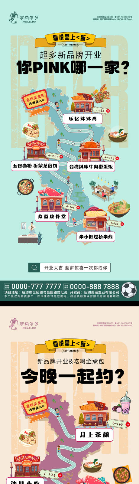 编号：13520024112595355【享设计】源文件下载-商业美食街美食地图系列海报