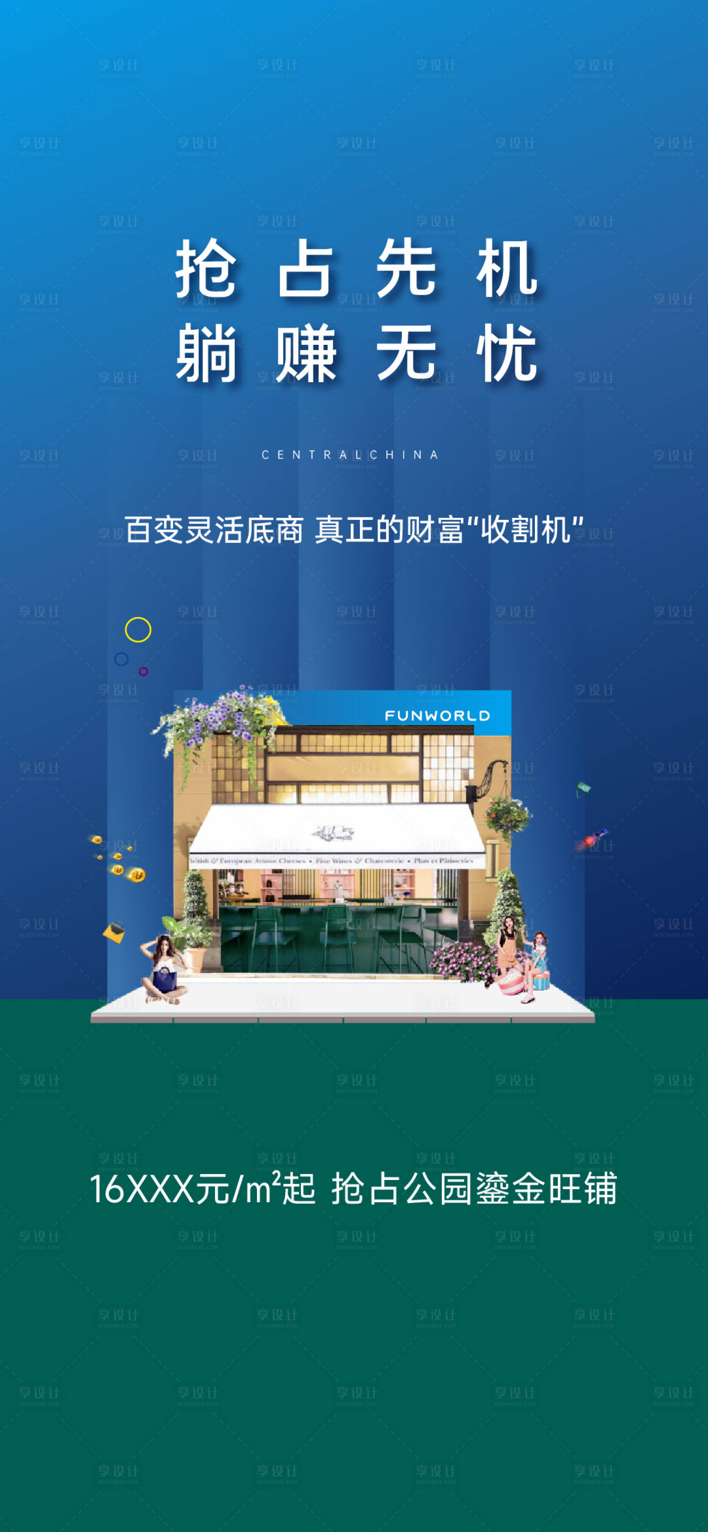 源文件下载【享设计】搜索编号：16850024130665110【地产商铺海报】