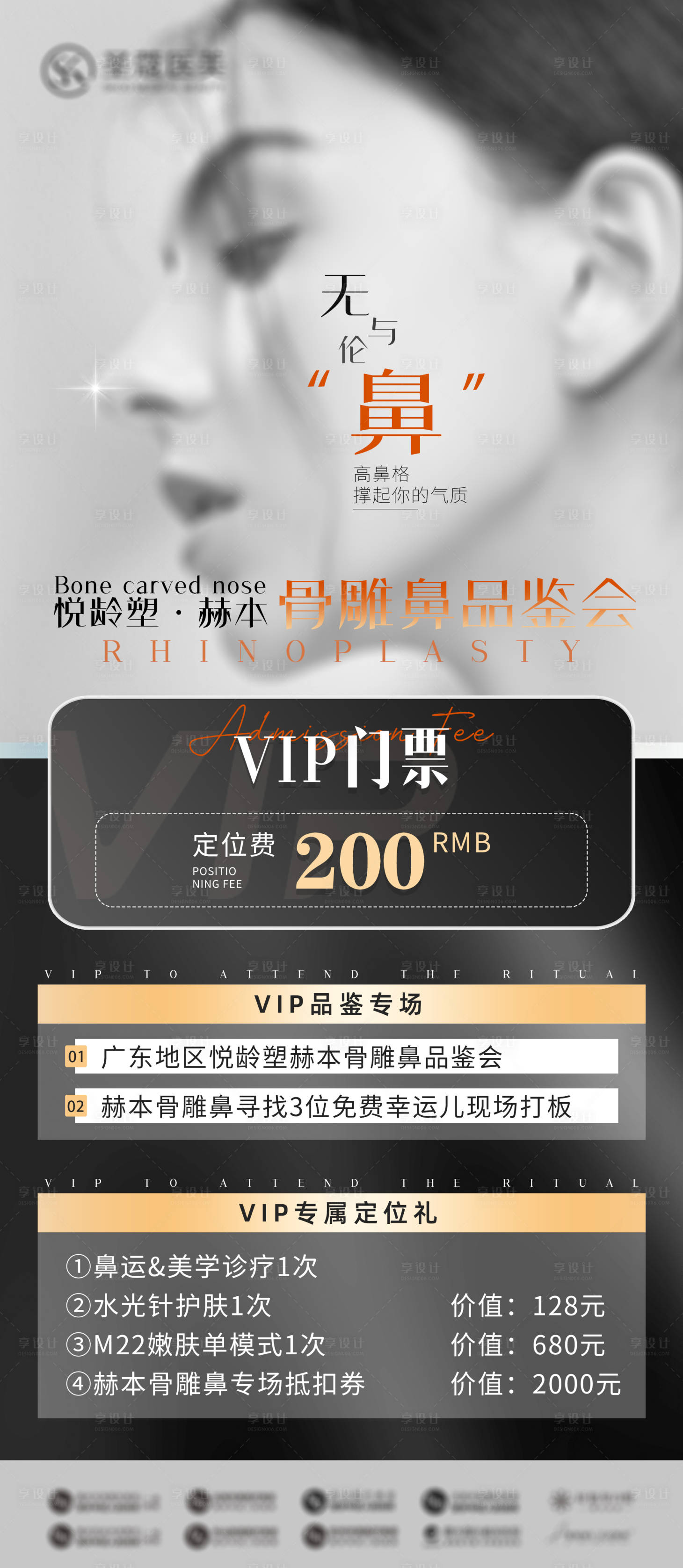 源文件下载【医美隆鼻一口价海报】编号：64320023812732933