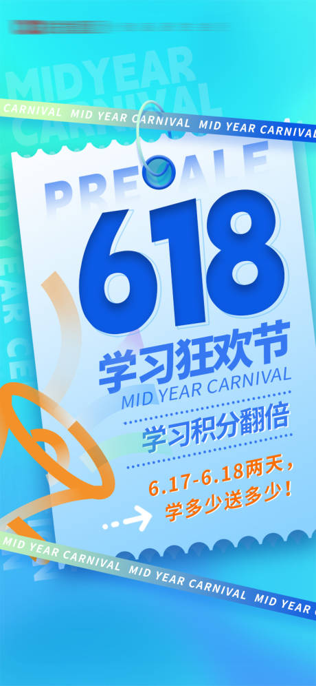 编号：13250024165453146【享设计】源文件下载-618学习狂欢节海报