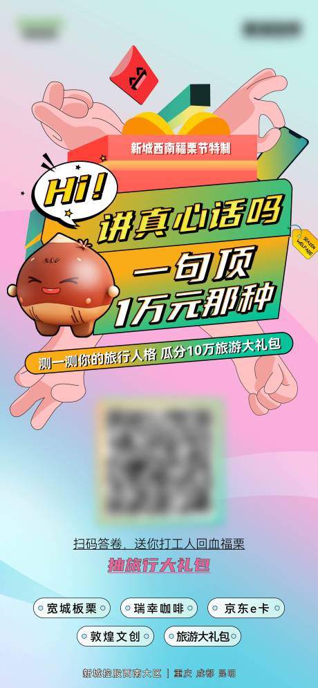 问卷调查海报