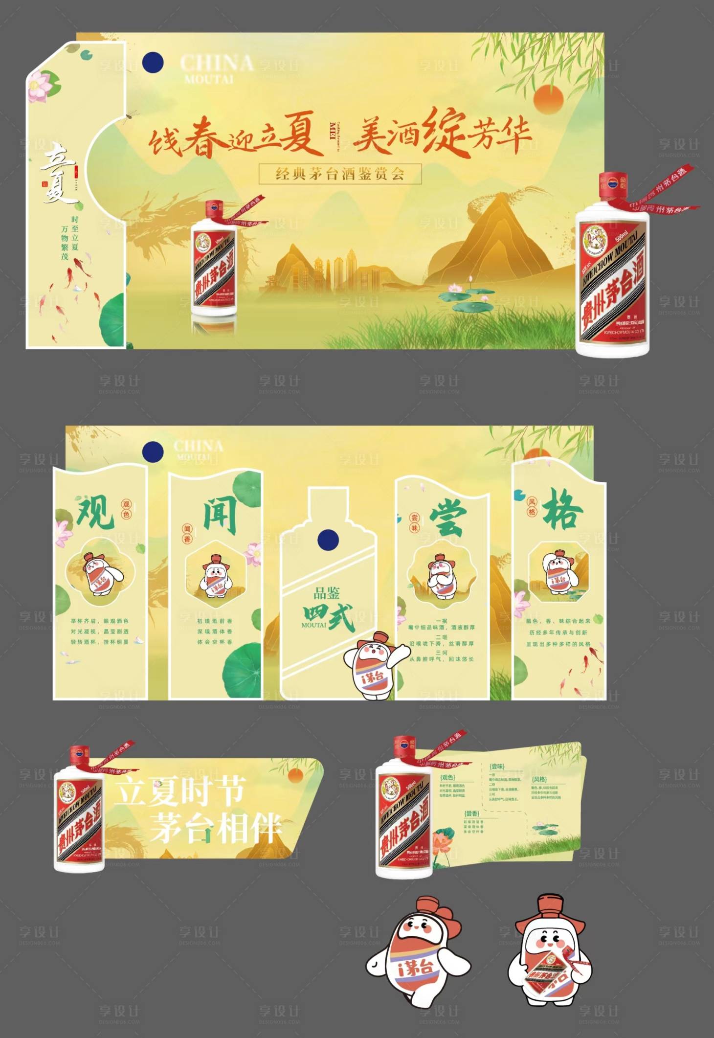 源文件下載【享設計】搜索編號：29310024120184979【茅臺品鑒會】