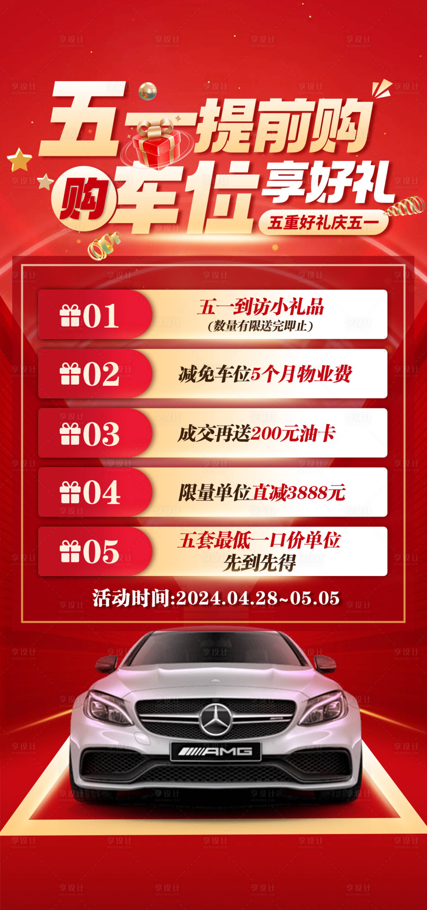 源文件下載【地產車位五一促銷活動海報】編號：64230024140917082
