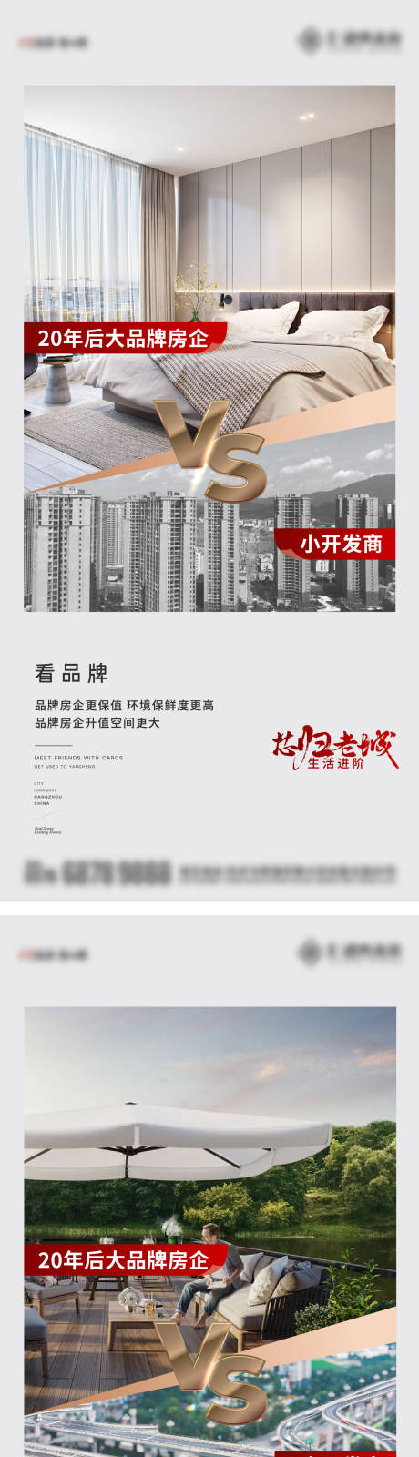 源文件下載【地產對比vs海報】編號：92450024090371072