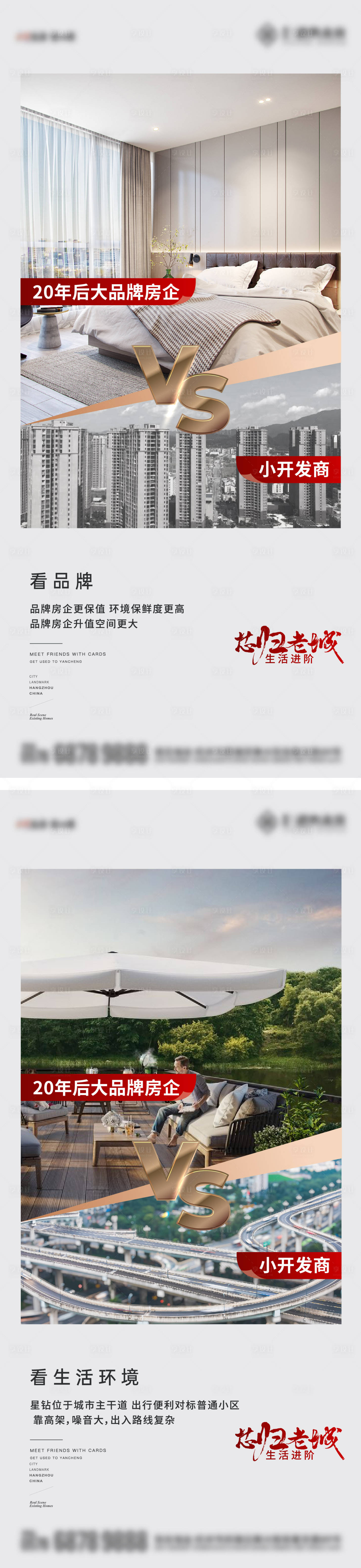 源文件下載【享設(shè)計(jì)】搜索編號：92450024090371072【地產(chǎn)對比vs海報(bào)】