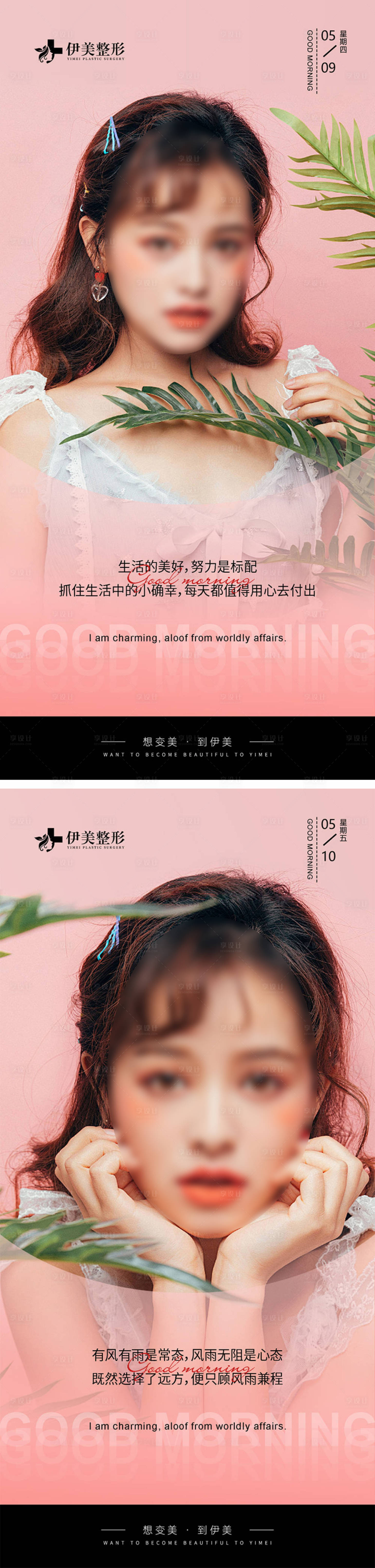 源文件下載【享設計】搜索編號：48890023767735900【醫美早安圖】