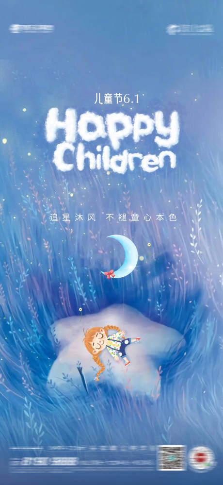 源文件下载【儿童节海报】编号：21430024052657862