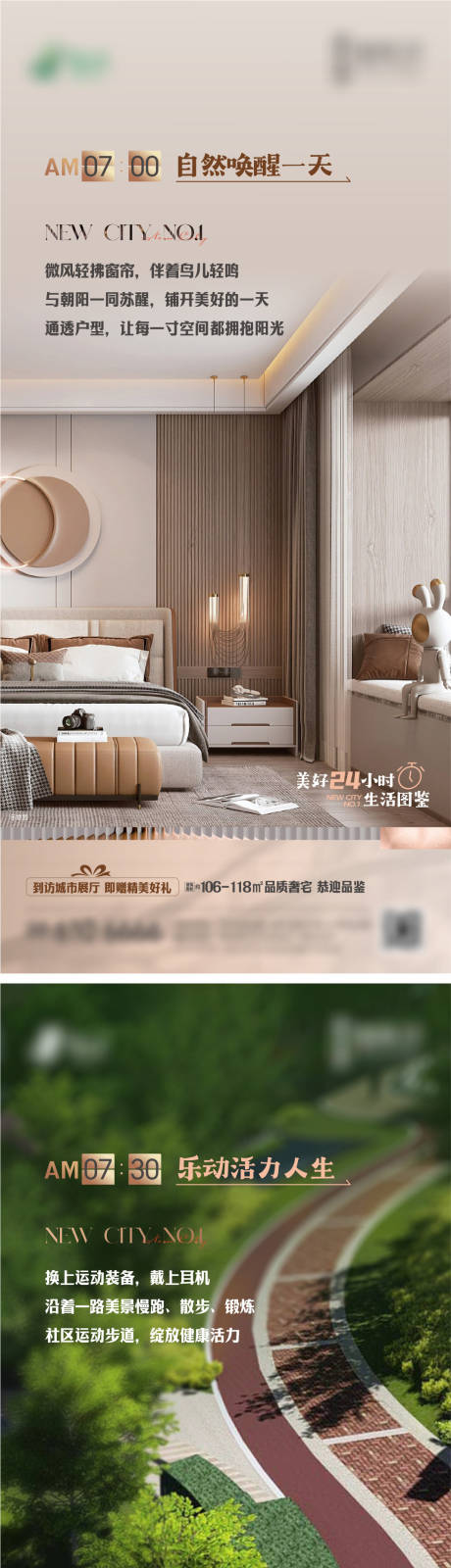 源文件下載【美好24小時生活系列海報】編號：74720024146834249