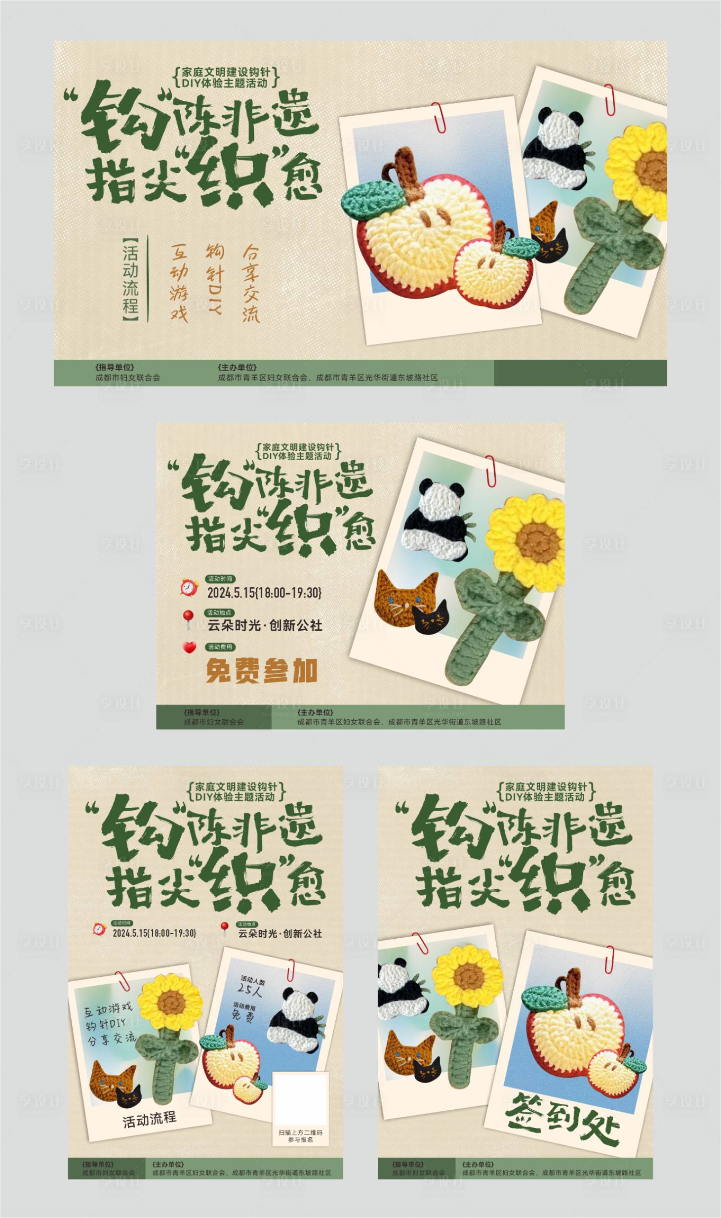 源文件下載【享設計】搜索編號：50160024136744075【鉤針活動物料設計】