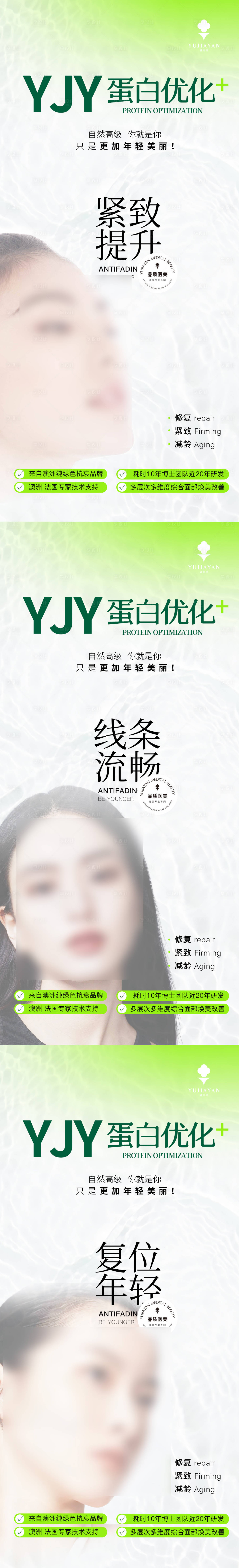 源文件下載【享設計】搜索編號：66140024119136307【醫美產品海報】