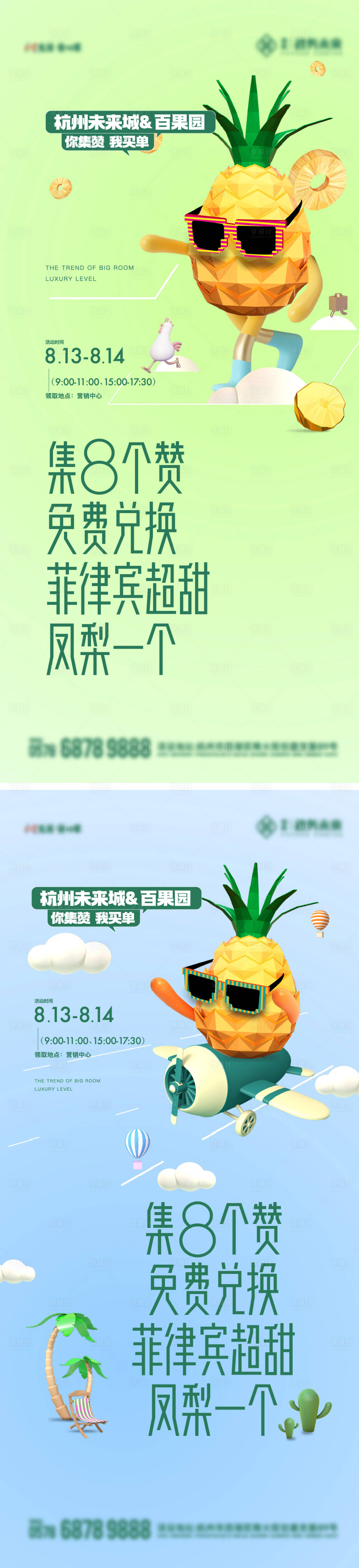 源文件下载【集赞凤梨活动 】编号：62410024101957882