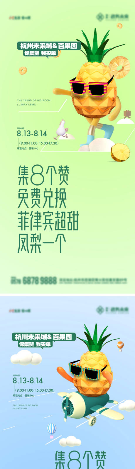 编号：62410024101957882【享设计】源文件下载-集赞凤梨活动 