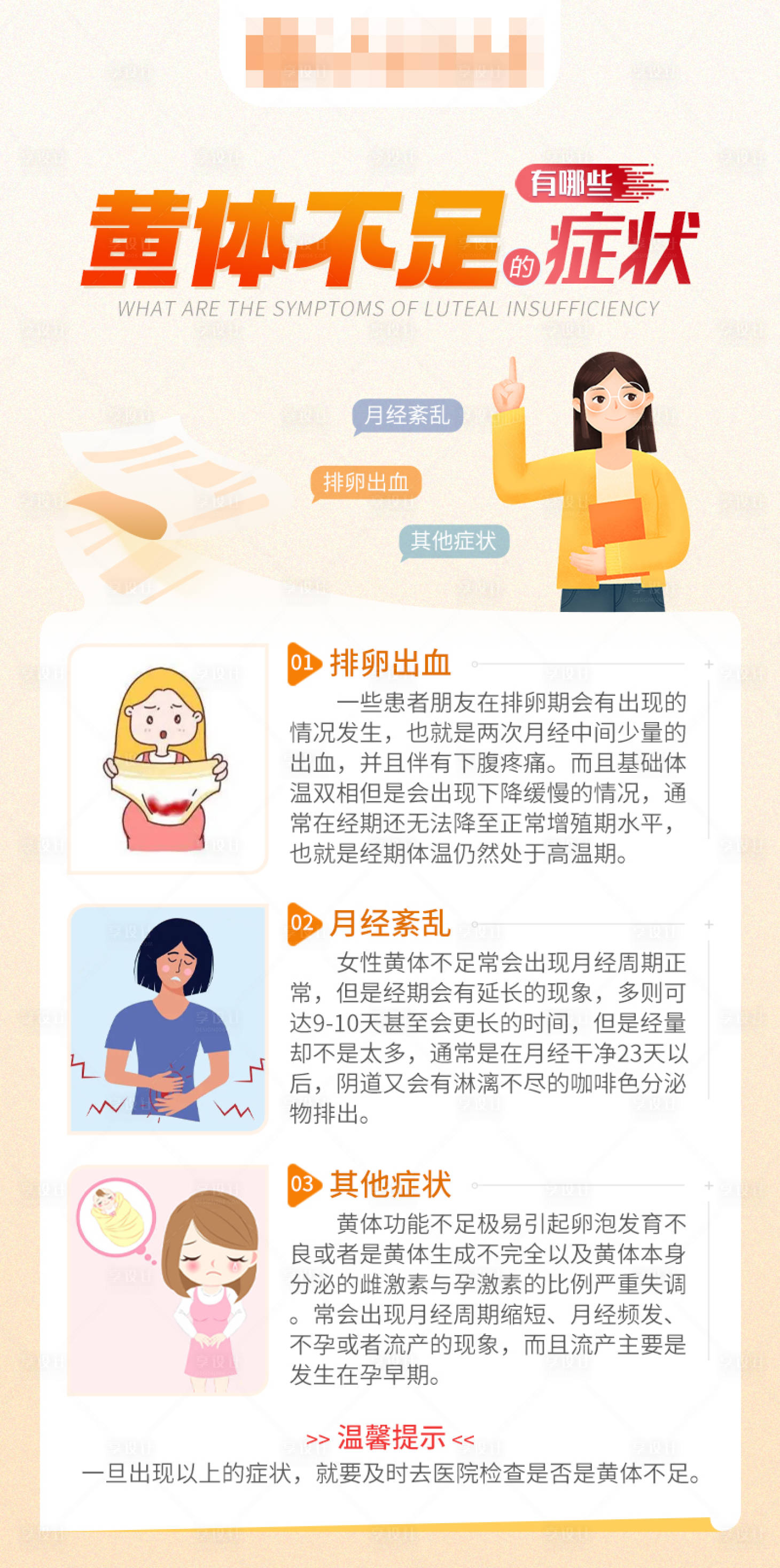 源文件下载【黄体不足的症状有哪些】编号：75770024171817746