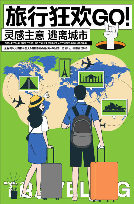 源文件下载【享设计】搜索编号：21700024204453207【旅游潮流旅行计划露营海报长图】