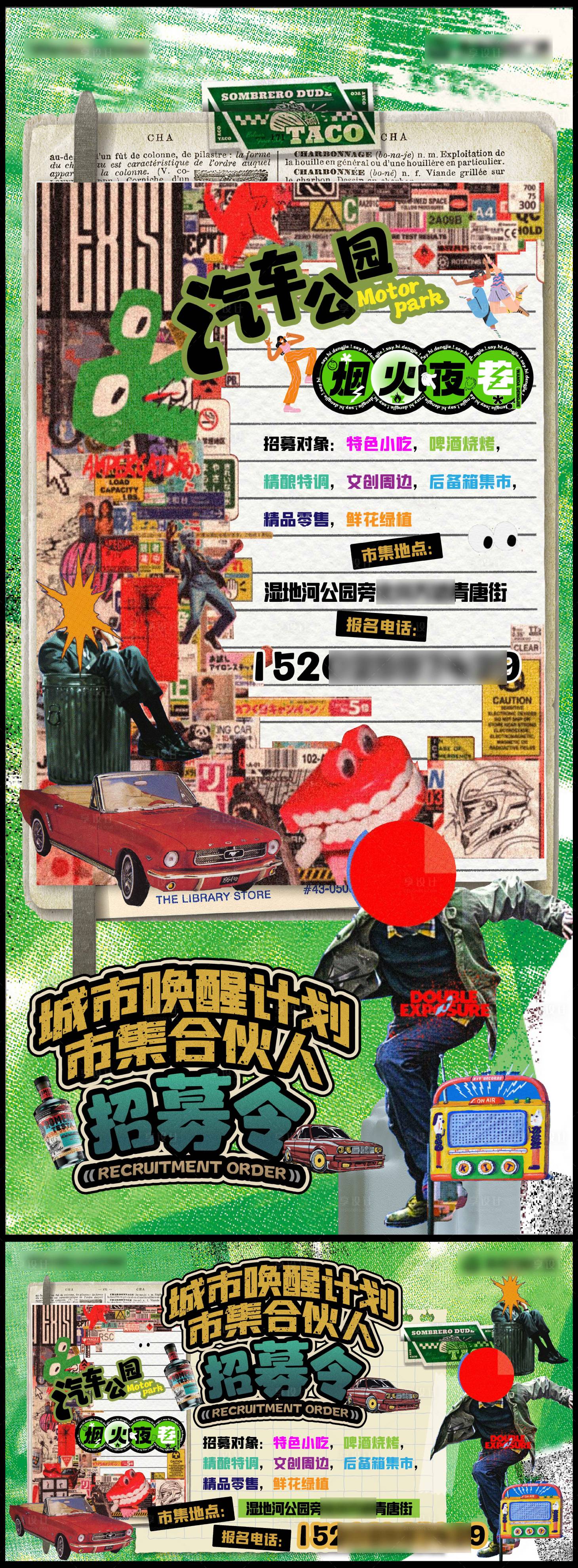 源文件下载【享设计】搜索编号：44540024217939874【招商海报】