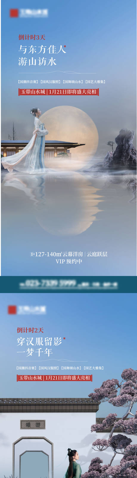 源文件下载【宋式中式地产道倒计时系列稿】编号：20610023864515891