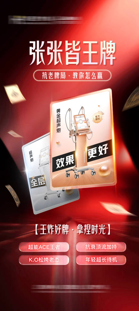 源文件下載【享設(shè)計】搜索編號：40930023726599379【醫(yī)美超聲炮海報】