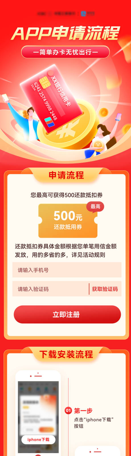 源文件下载【理财办卡产品app申请教学流程长图】编号：42920023864095877