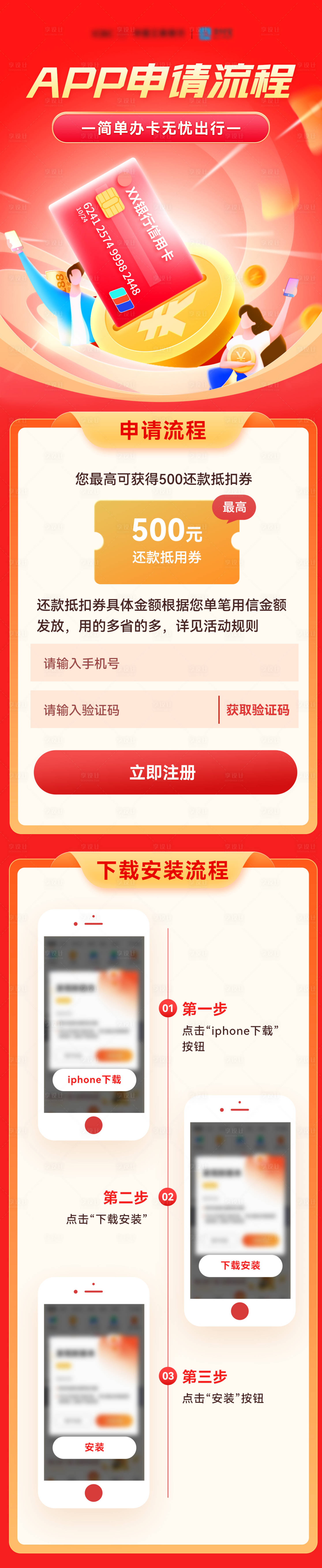 源文件下載【享設計】搜索編號：42920023864095877【理財辦卡產品app申請教學流程長圖】
