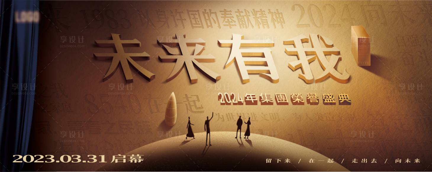 源文件下载【享设计】搜索编号：86910024079205234【舞台剧年会背景板】