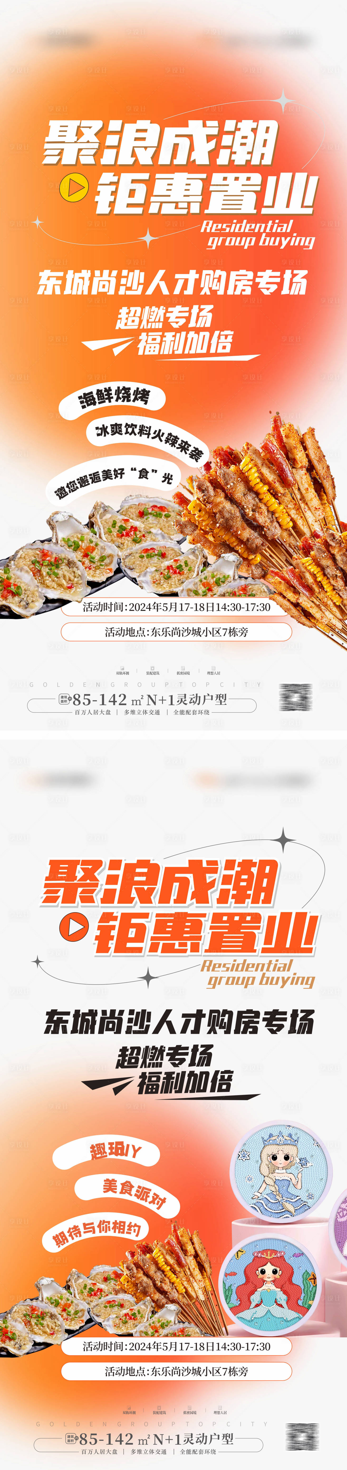 源文件下載【享設計】搜索編號：34130023995602545【燒烤海報鉅惠熱銷大字報】