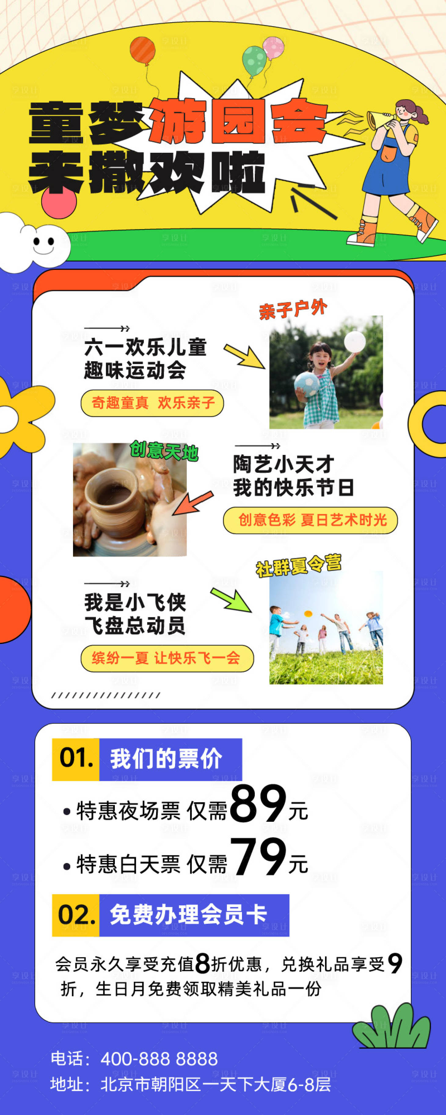 源文件下载【儿童节游园会长图】编号：71570024113439188