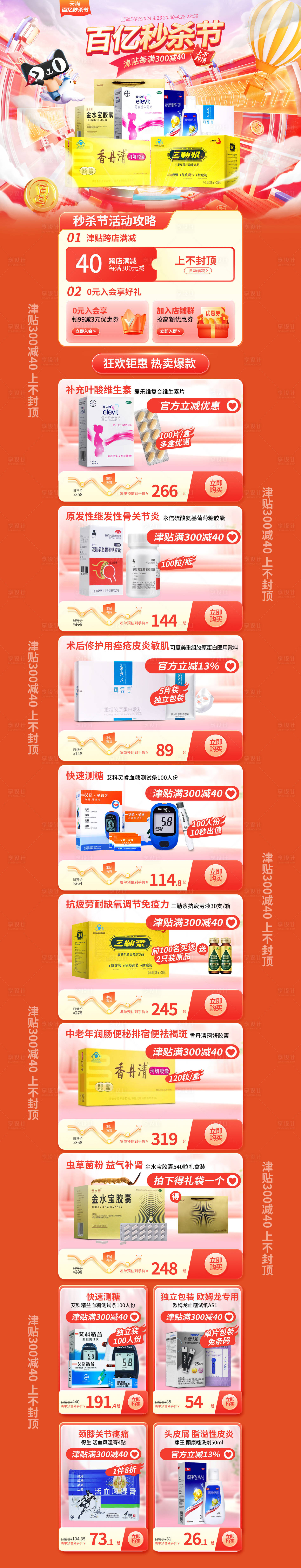 源文件下载【享设计】搜索编号：63620024135665083【天猫活动页面秒杀活动电商首页】