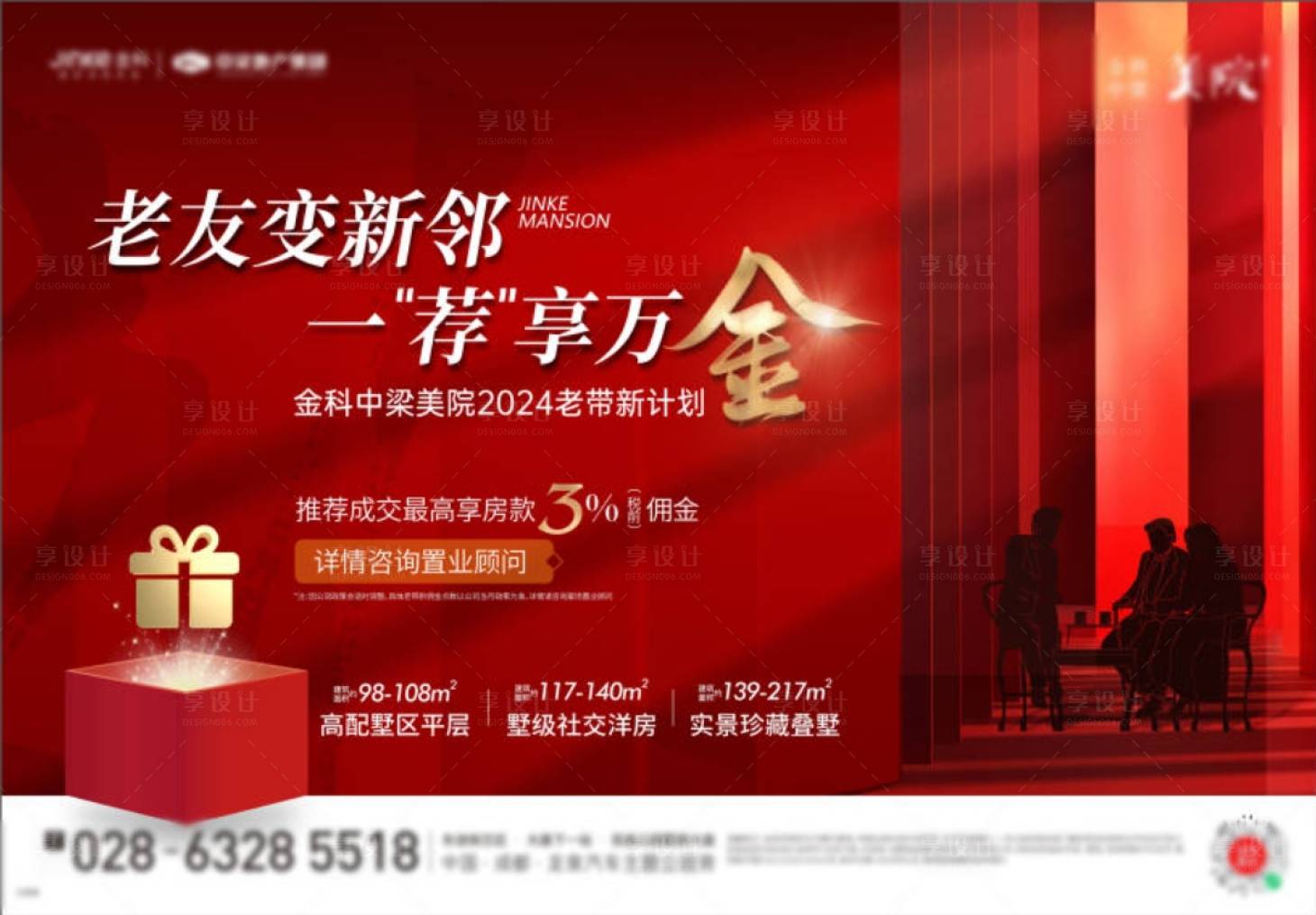 源文件下載【享設(shè)計】搜索編號：46490024227734414【老帶新主畫面】