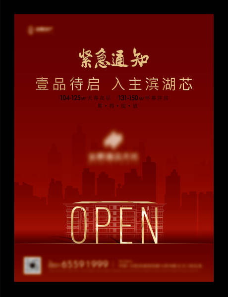 源文件下载【地产开盘海报】编号：29910024136161056