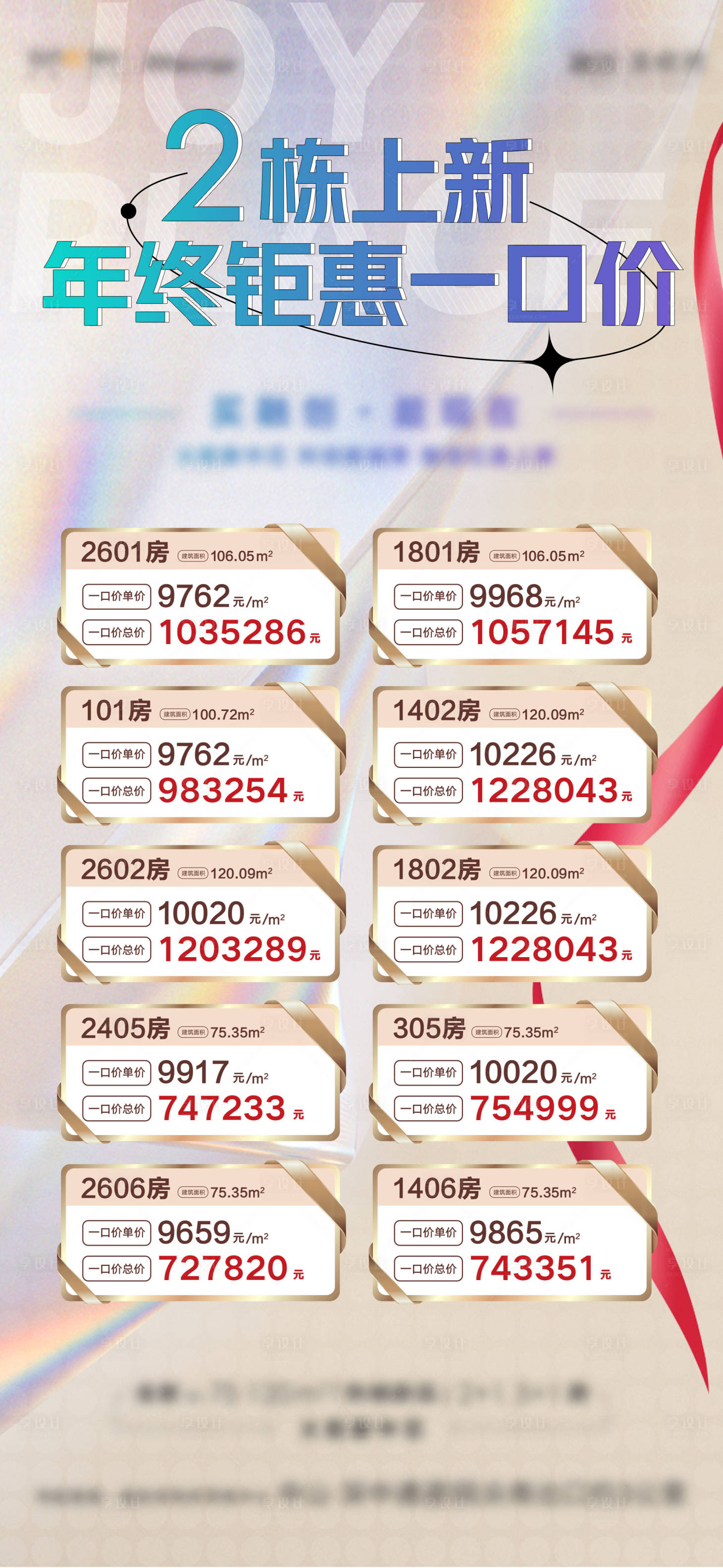源文件下载【享设计】搜索编号：36360023704129193【特价房源单图】