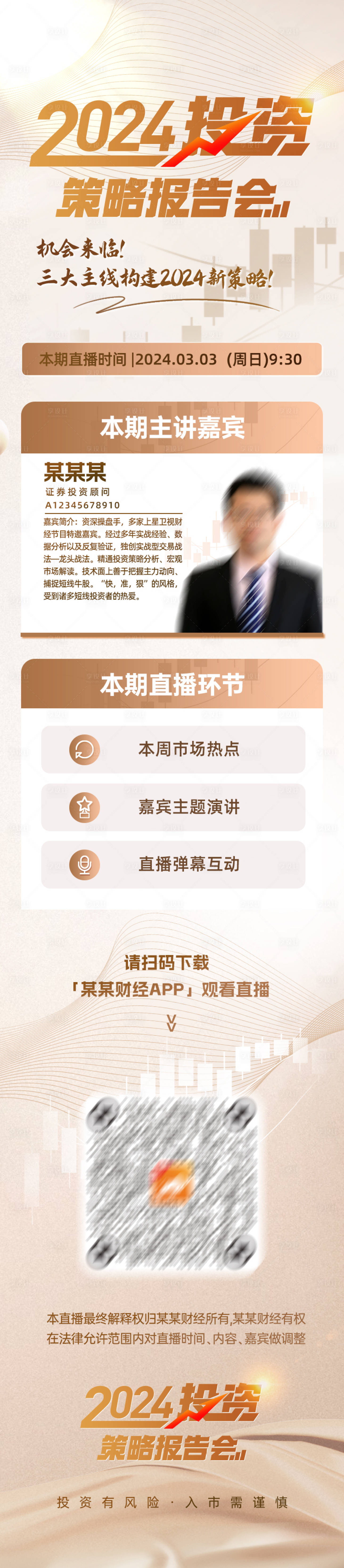 源文件下載【享設計】搜索編號：33090024238289097【財經金融落地頁長圖】