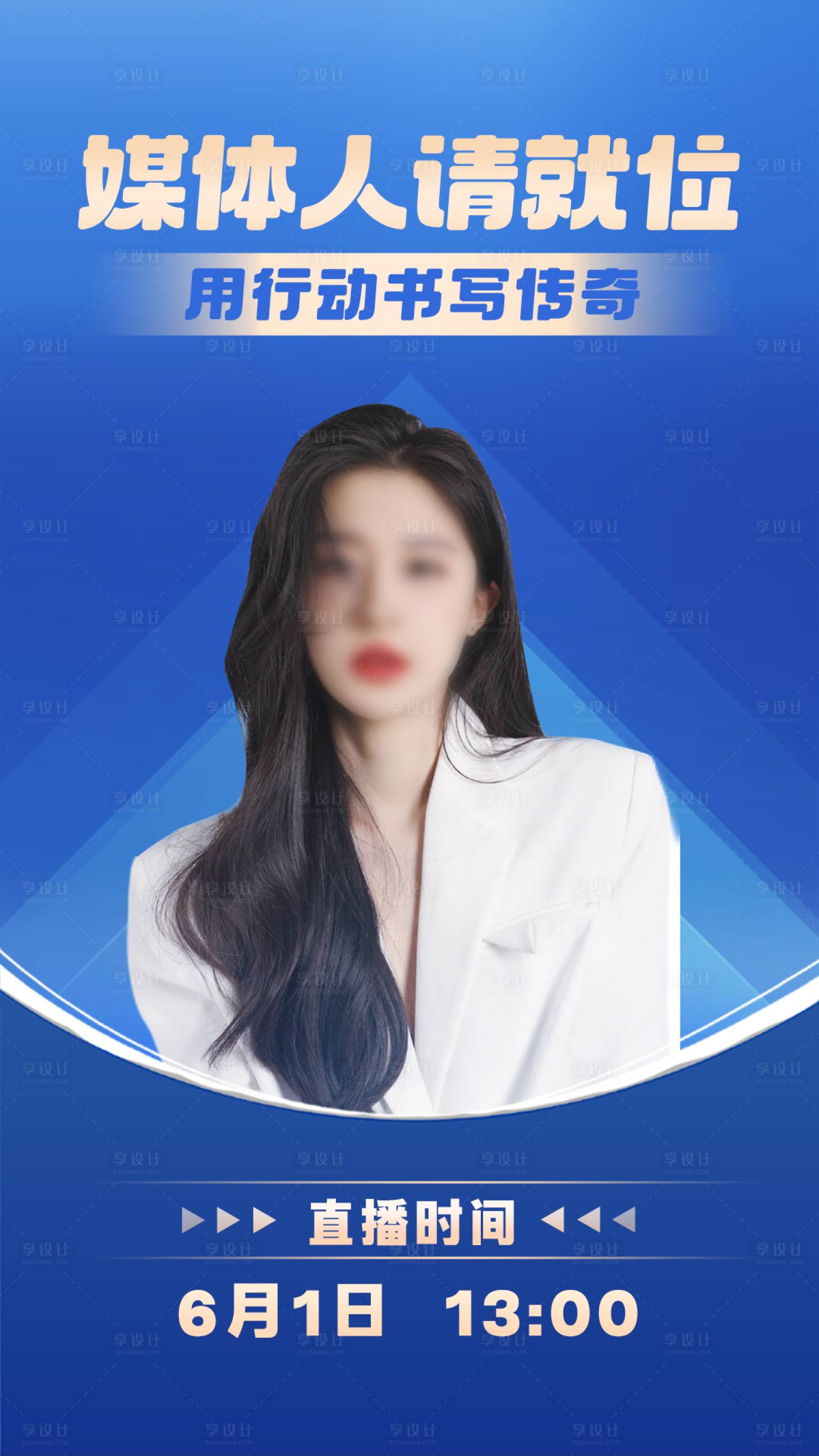 源文件下載【享設計】搜索編號：74680024029526584【人物海報】