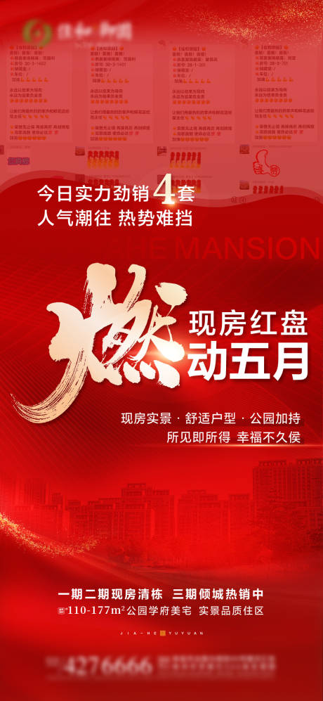 源文件下載【享設(shè)計(jì)】搜索編號(hào)：69200023964193334【燃動(dòng)勁銷海報(bào)】