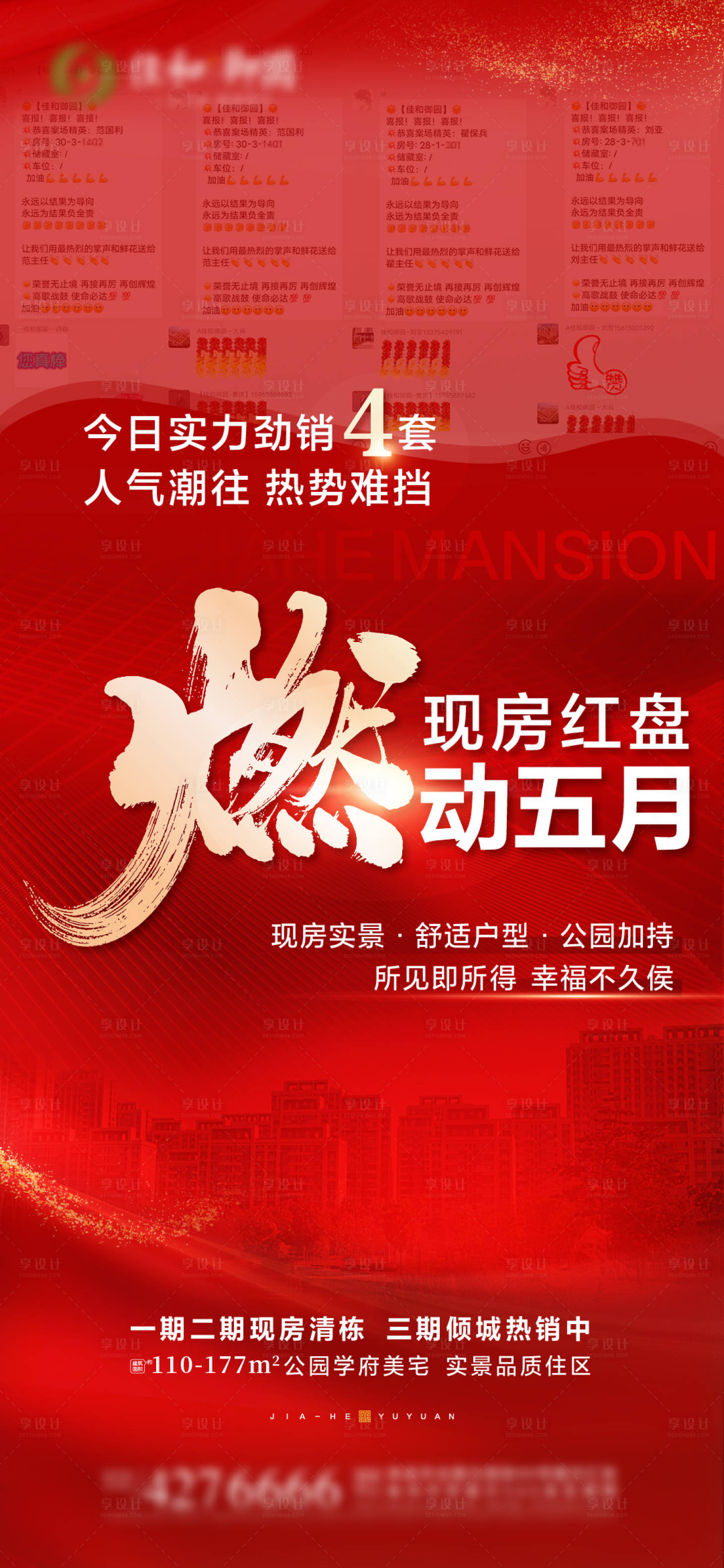源文件下载【享设计】搜索编号：69200023964193334【燃动劲销海报】