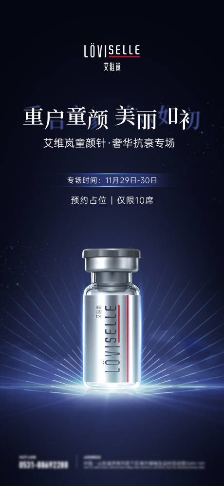 源文件下载【艾维岚专场活动海报】编号：71430024113905169