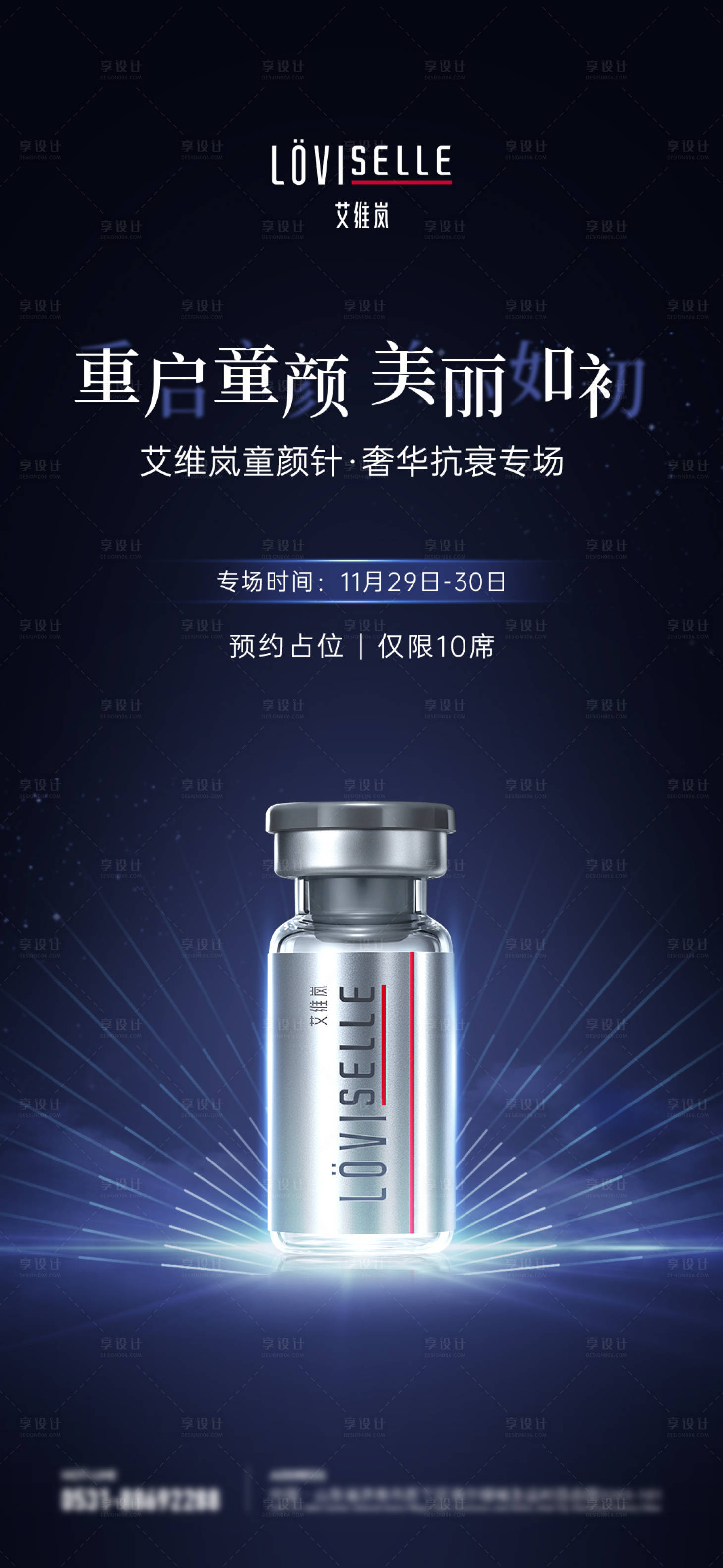 源文件下載【享設(shè)計(jì)】搜索編號：71430024113905169【艾維嵐專場活動海報(bào)】