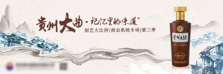 源文件下载【贵州大曲背景板】编号：80110024170914178