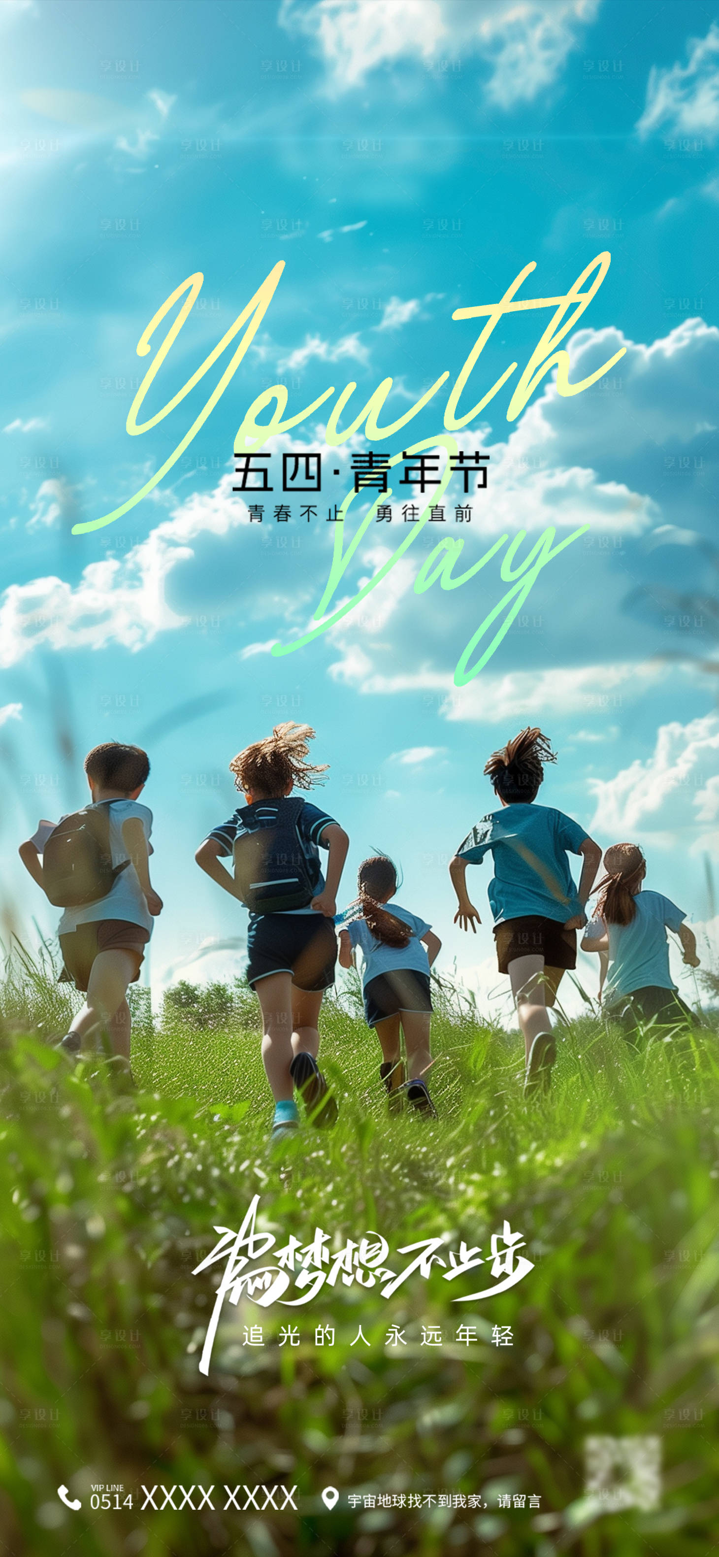 源文件下载【五四青年节海报】编号：33970023662307747