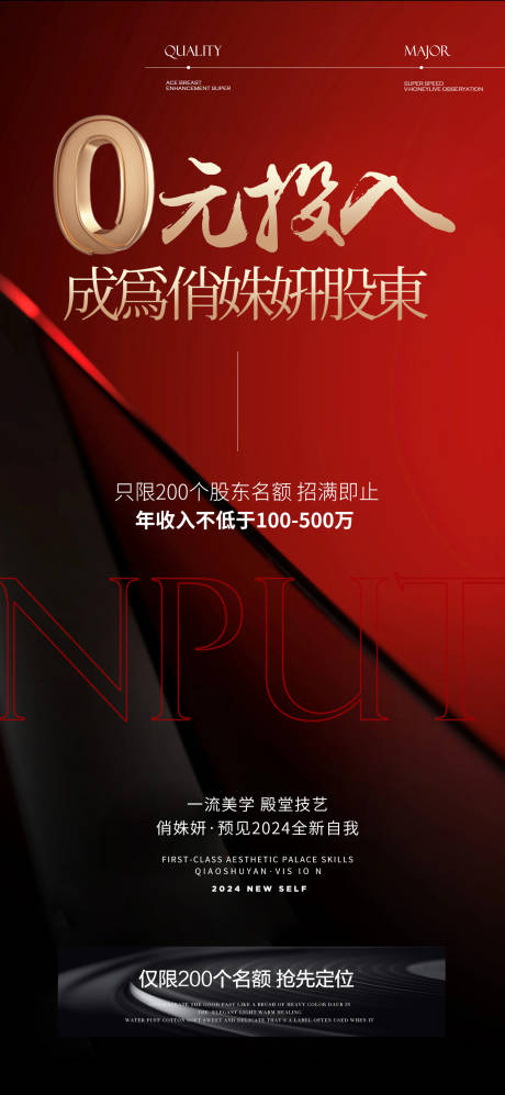 源文件下載【享設計】搜索編號：21560024252177000【美業紅金招募海報】