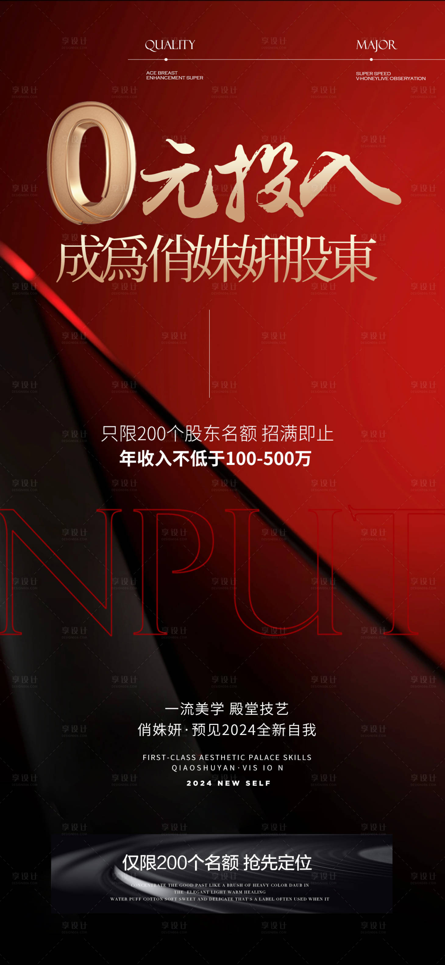 源文件下載【享設計】搜索編號：21560024252177000【美業紅金招募海報】