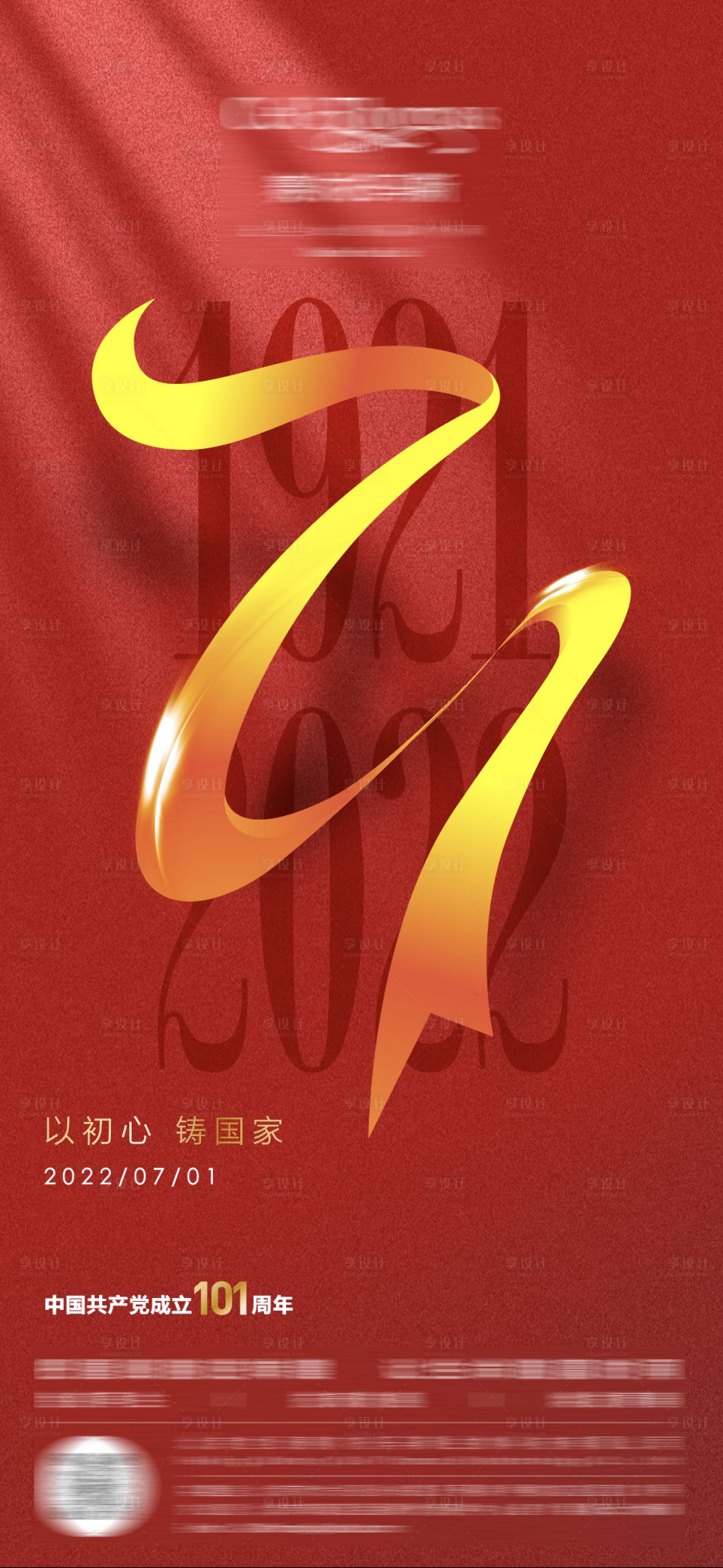 源文件下载【建党节海报】编号：95230023914714905