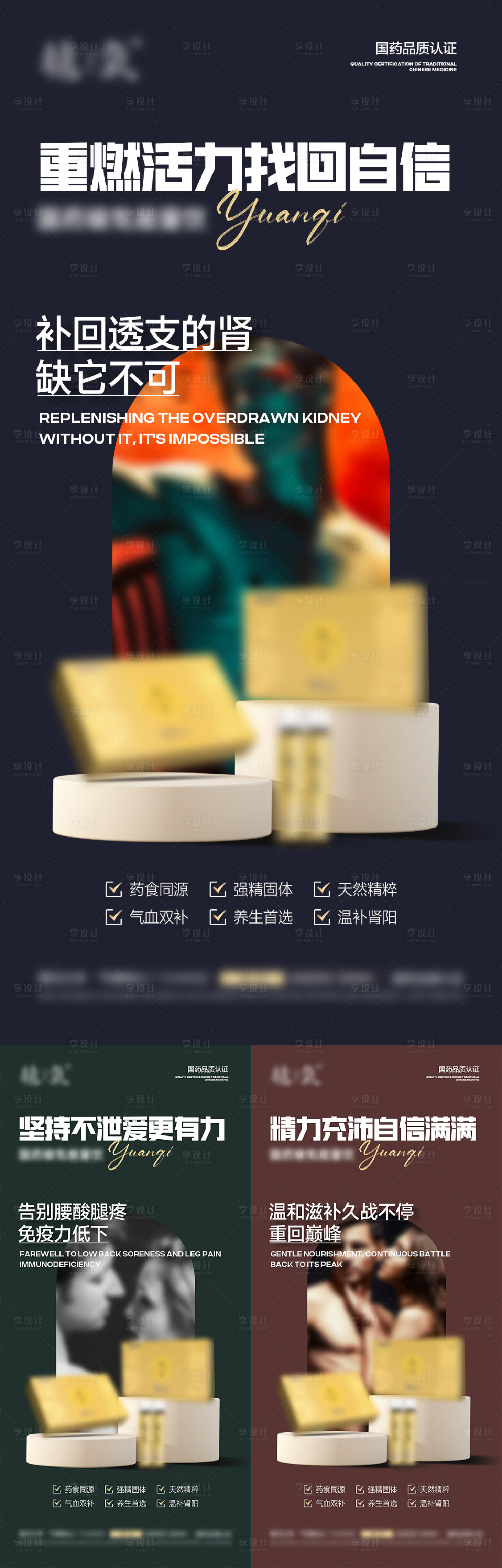 源文件下載【享設計】搜索編號：84630024143872333【微商男性保健品產品海報】