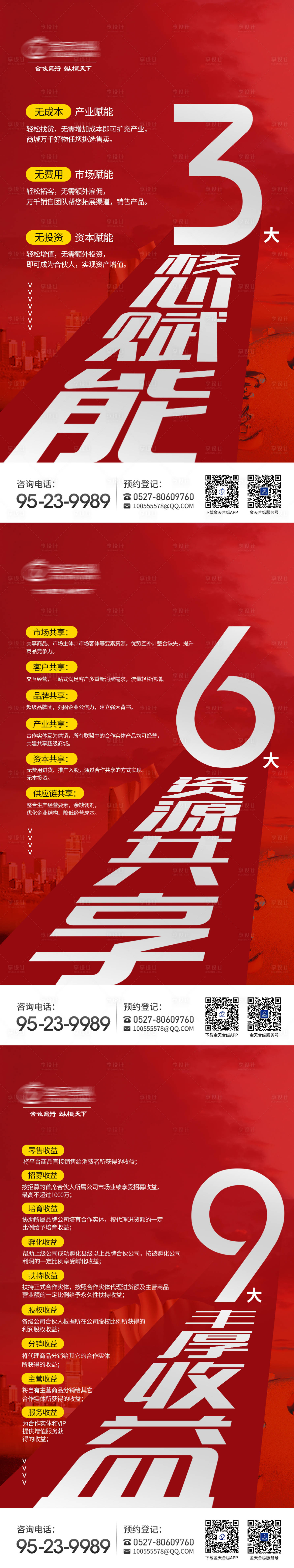 源文件下載【享設計】搜索編號：62600024053486017【公司企業招商權益海報】