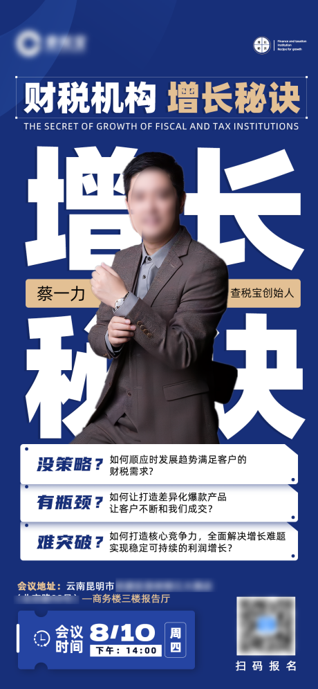 源文件下载【享设计】搜索编号：53120023815156324【税务课程直播预告海报】
